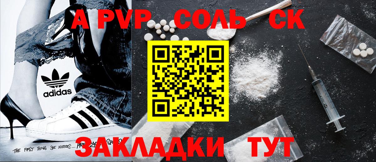 Альфа ПВП Соль  Альфа ПВП СК КРИС  Вход с VPN  Орехово-Зуево  Alpha-PVP СК 