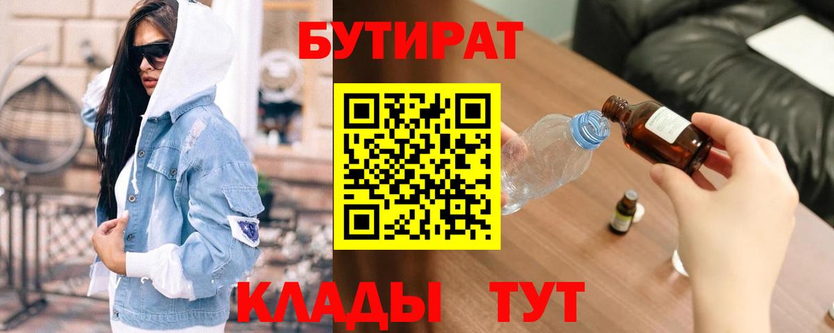 БУТИРАТ  Бутират GHB  Вход с VPN  Орехово-Зуево 