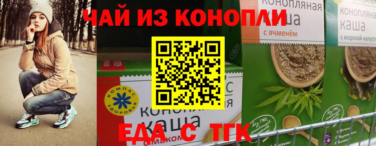 Cannafood конопля Орехово-Зуево
