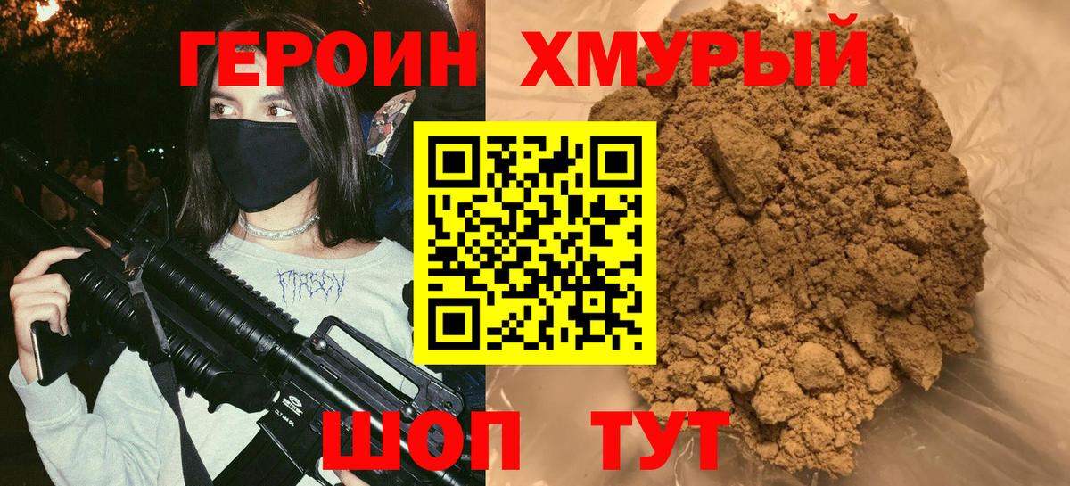 Орехово-Зуево  ГЕРОИН Heroin  Вход с VPN 