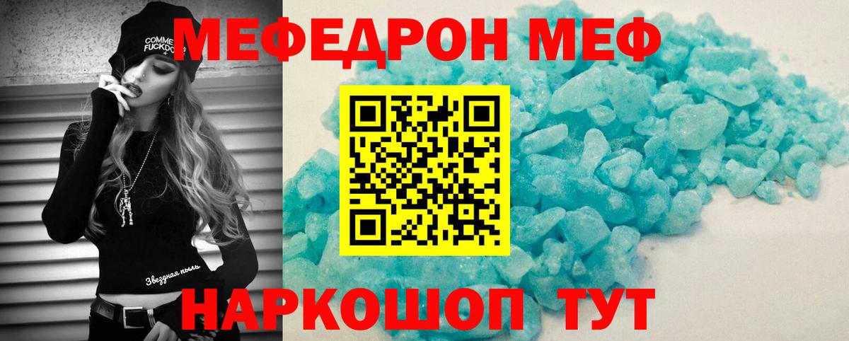МЯУ-МЯУ 4 MMC  МЕФ mephedrone  Орехово-Зуево  МЕФ  Вход с VPN 