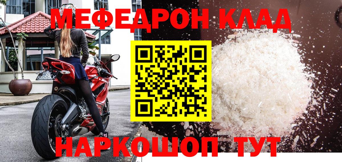 МЕФ кристаллы Орехово-Зуево