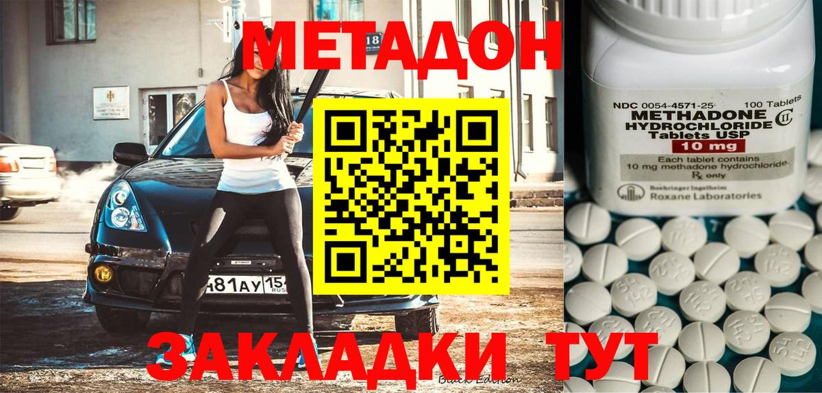 МЕТАДОН VHQ Орехово-Зуево